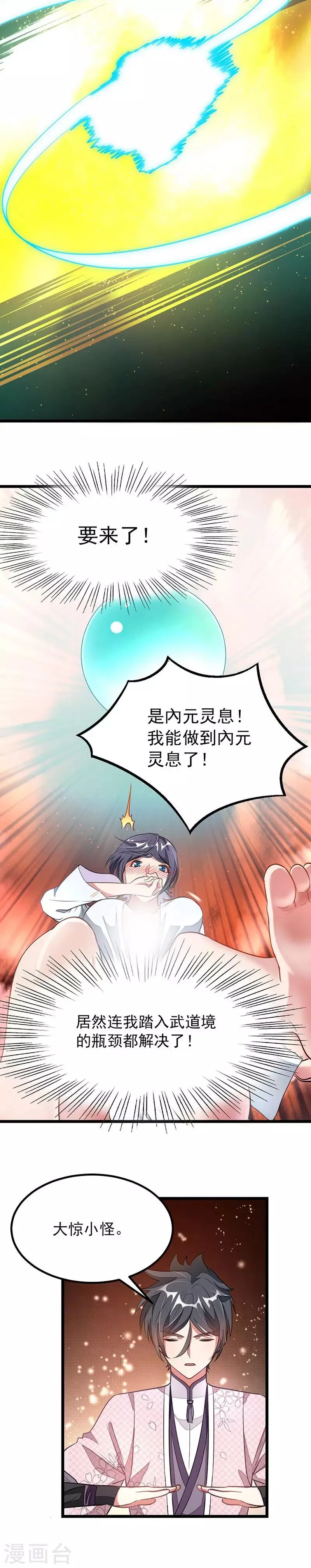第96话 融合武魂 第13页