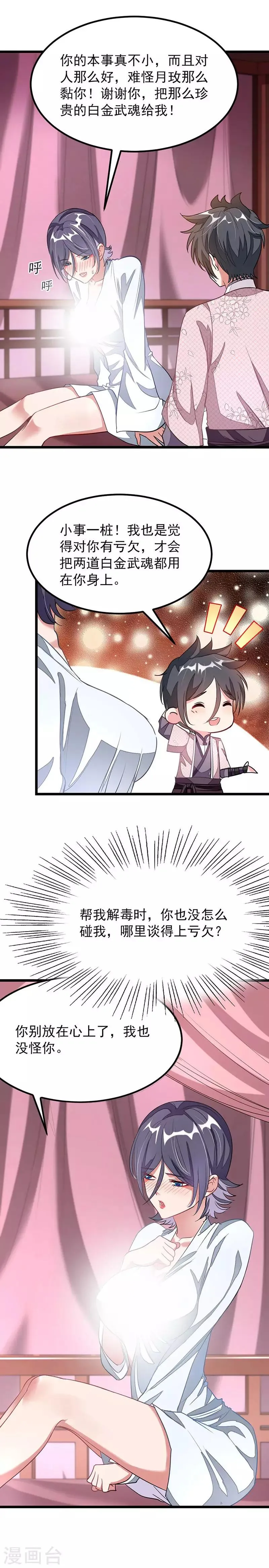 第96话 融合武魂 第14页