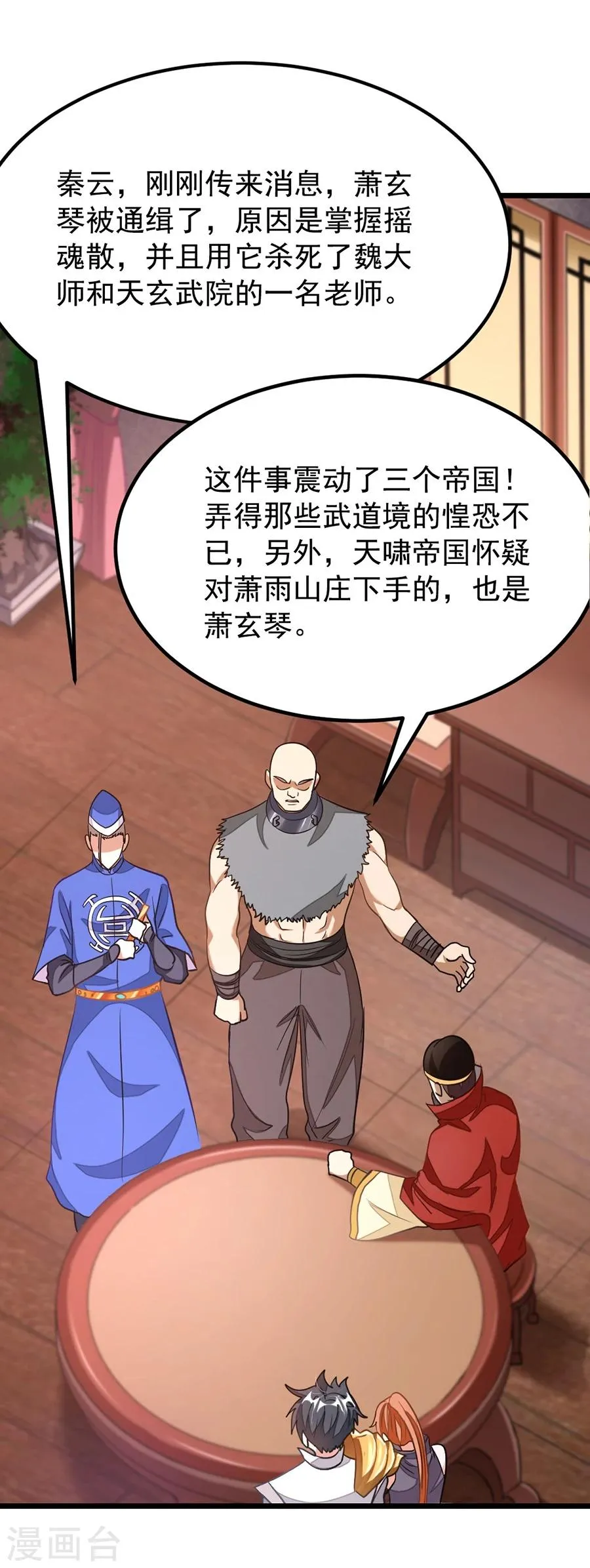 第97话 去秦云最熟悉的那个地方 第13页