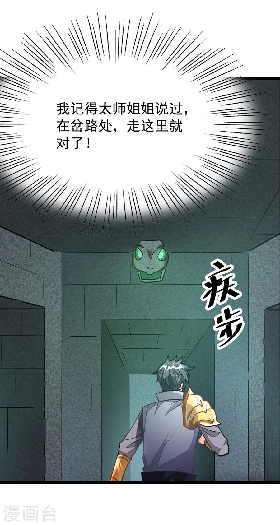 第97话 去秦云最熟悉的那个地方 第24页