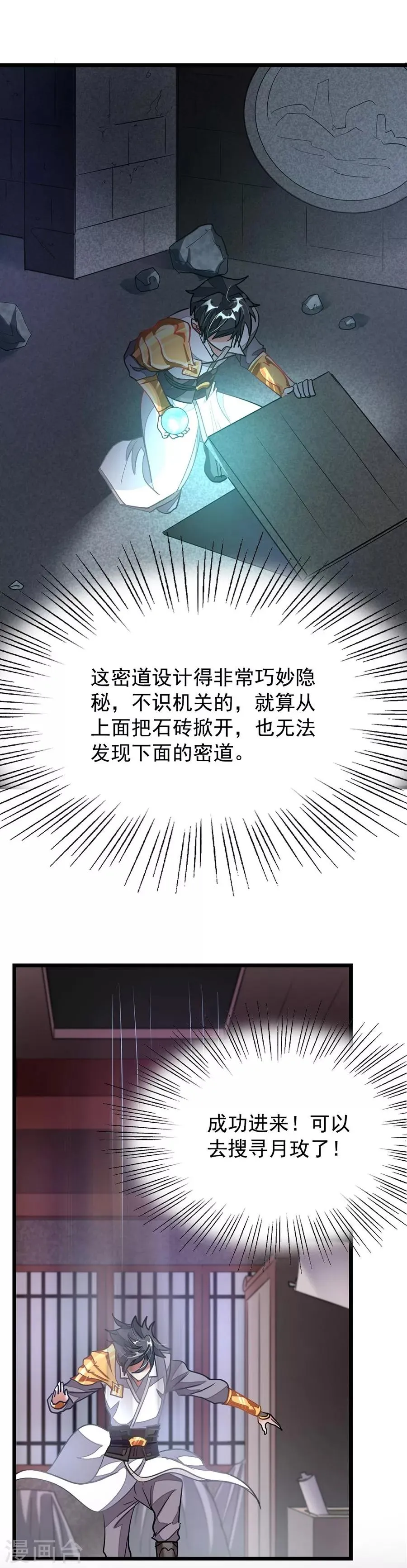 第97话 去秦云最熟悉的那个地方 第25页