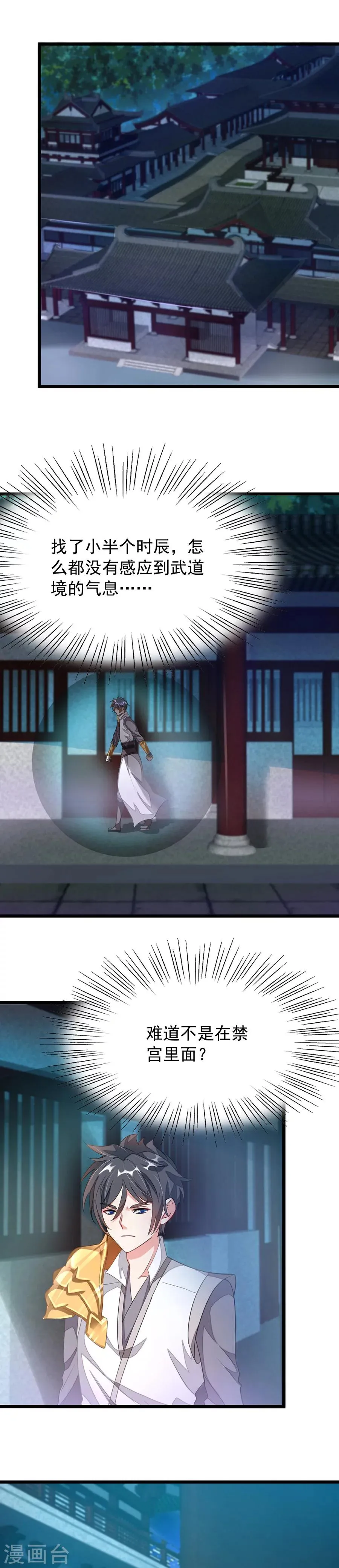 第98话 被虐待的月玫 第2页