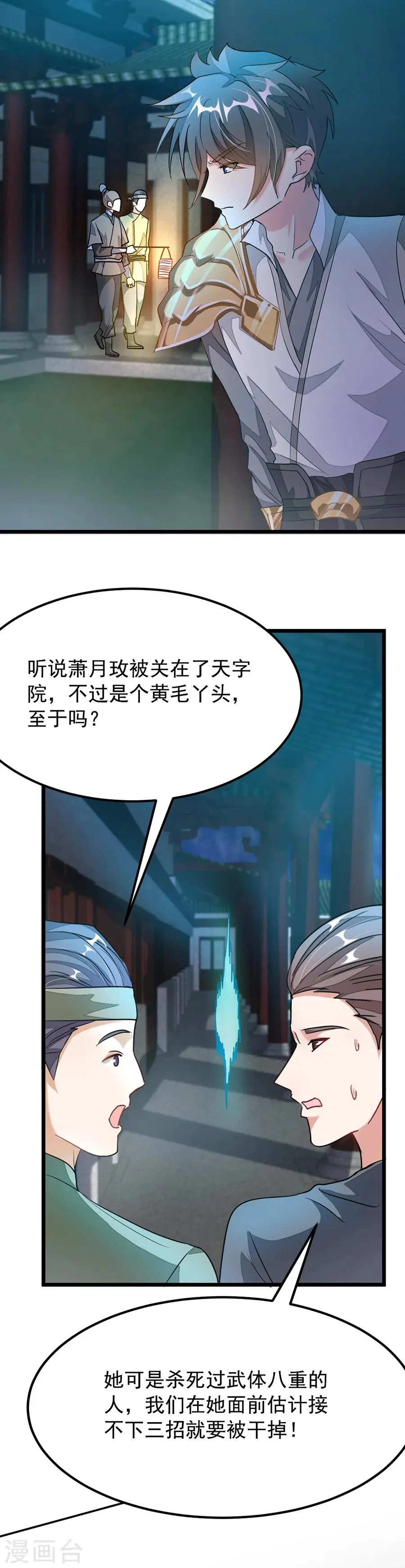 第98话 被虐待的月玫 第3页