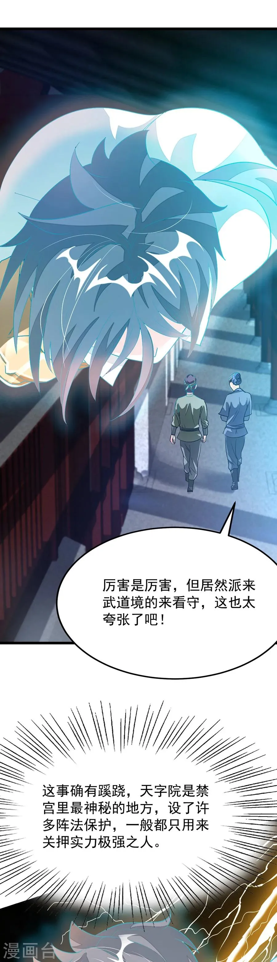 第98话 被虐待的月玫 第5页