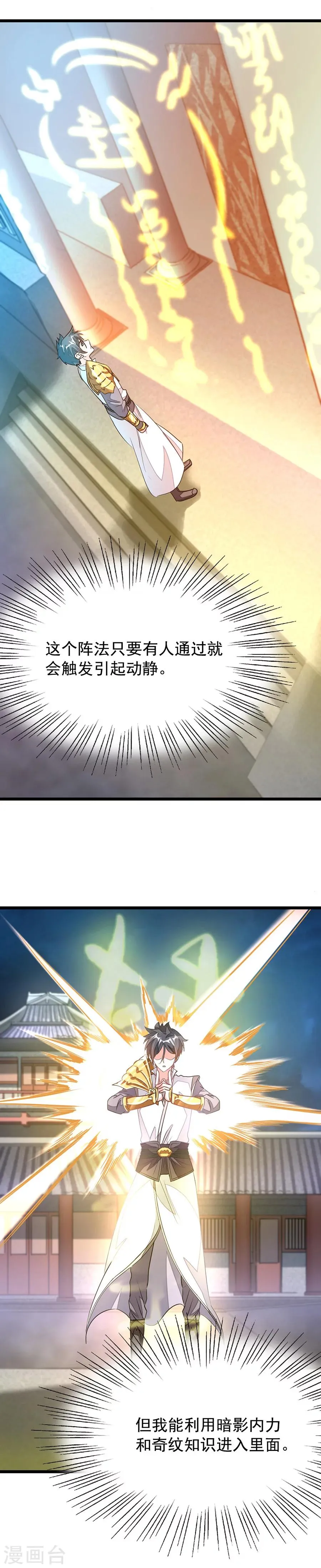 第98话 被虐待的月玫 第8页