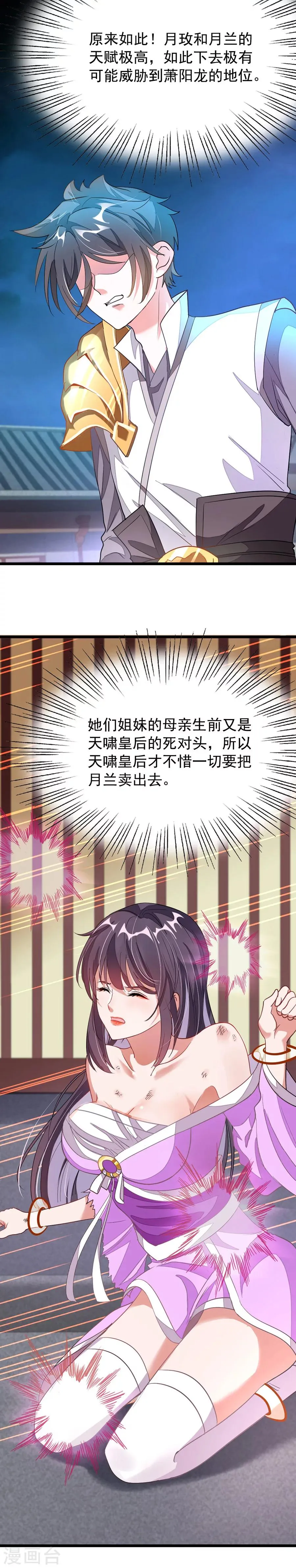 第98话 被虐待的月玫 第12页