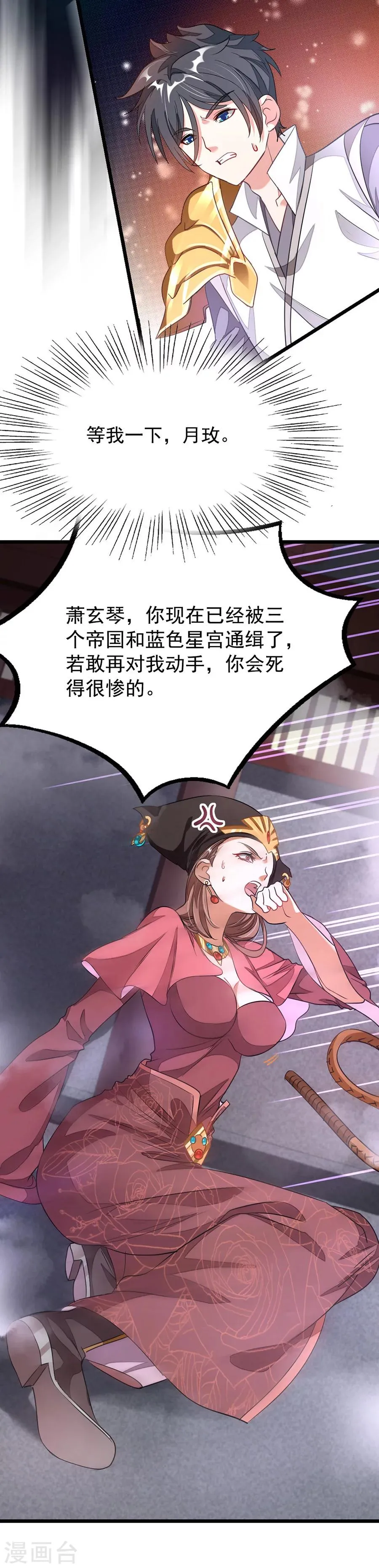 第98话 被虐待的月玫 第15页