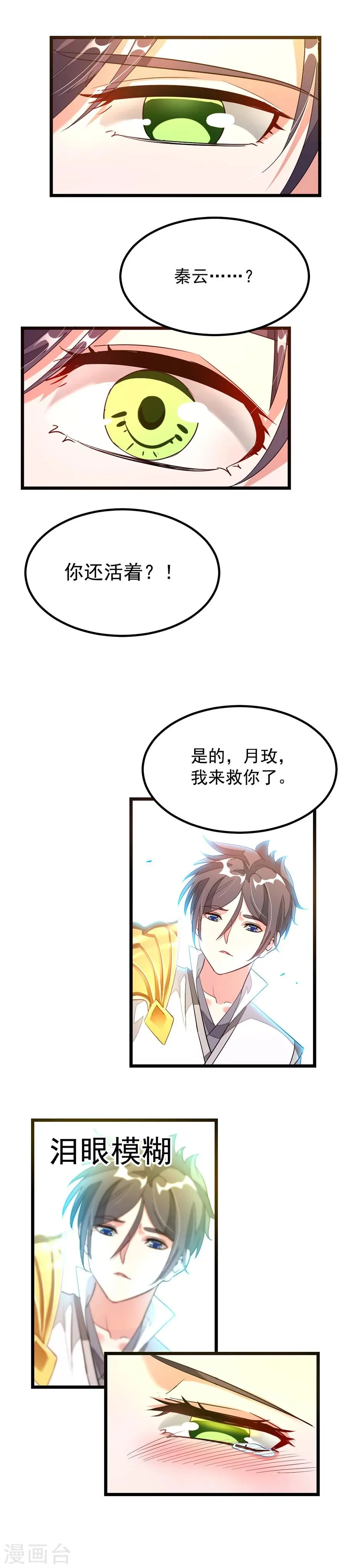 第98话 被虐待的月玫 第18页