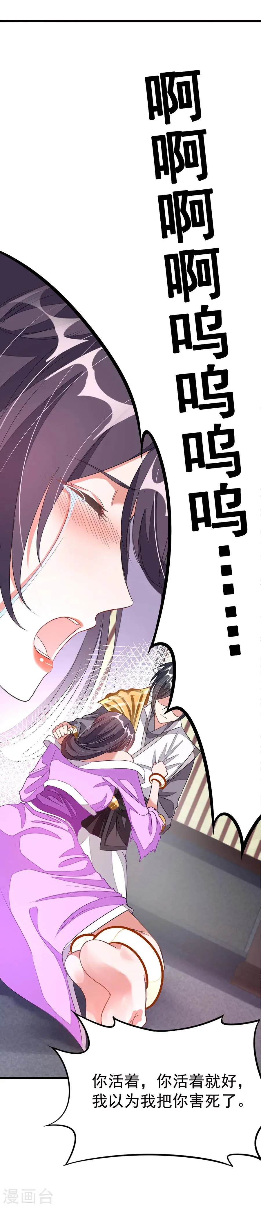 第98话 被虐待的月玫 第19页