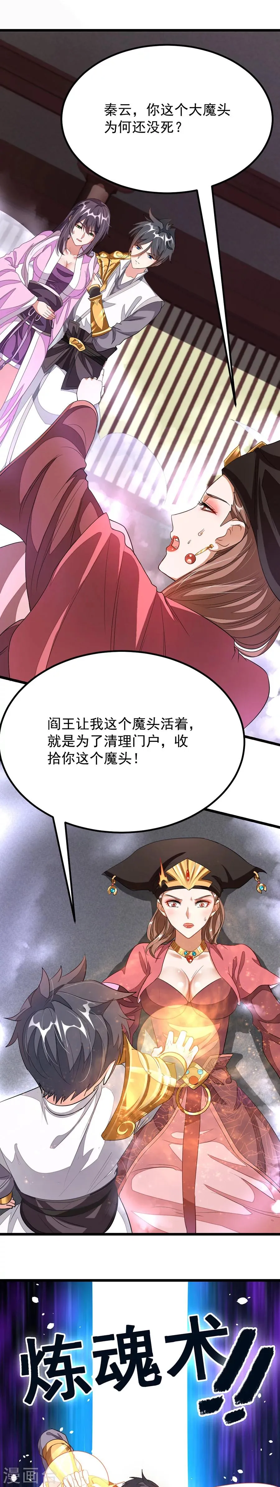 第99话 被追踪了 第2页