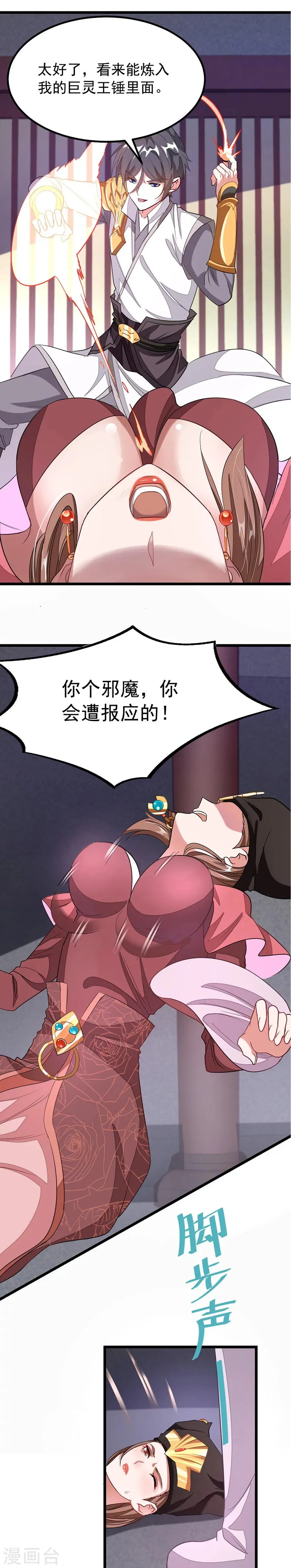 第99话 被追踪了 第5页