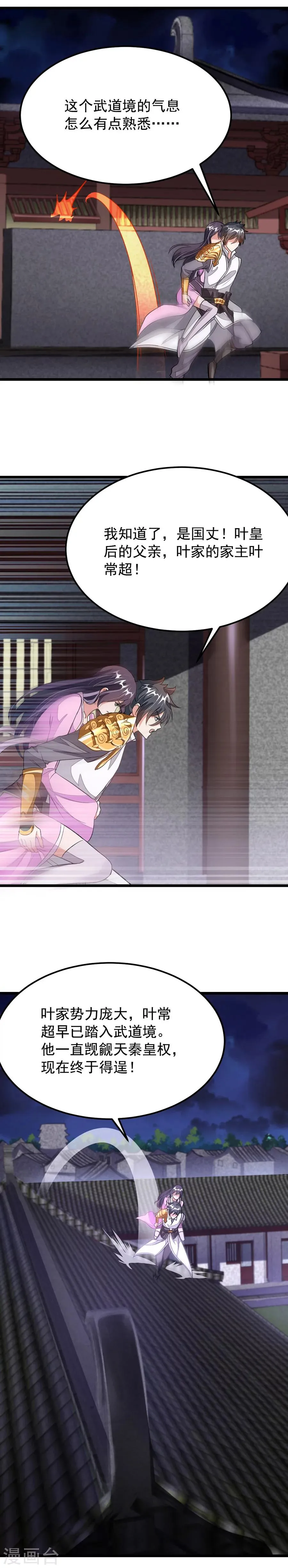 第99话 被追踪了 第9页