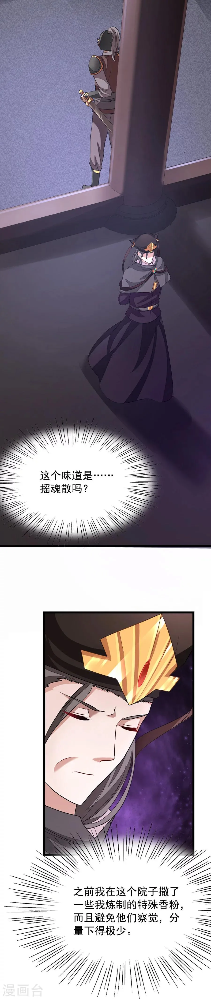 第99话 被追踪了 第11页