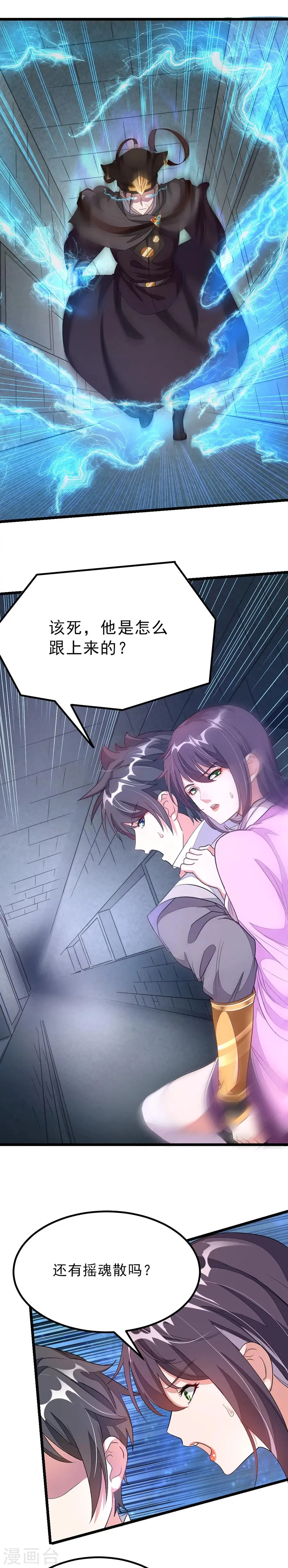 第100话 父皇！ 第2页