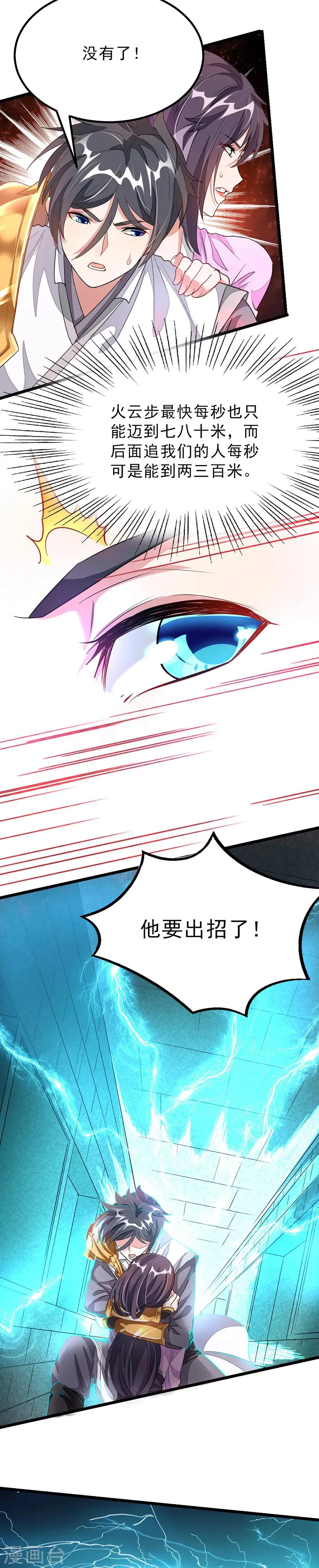 第100话 父皇！ 第3页