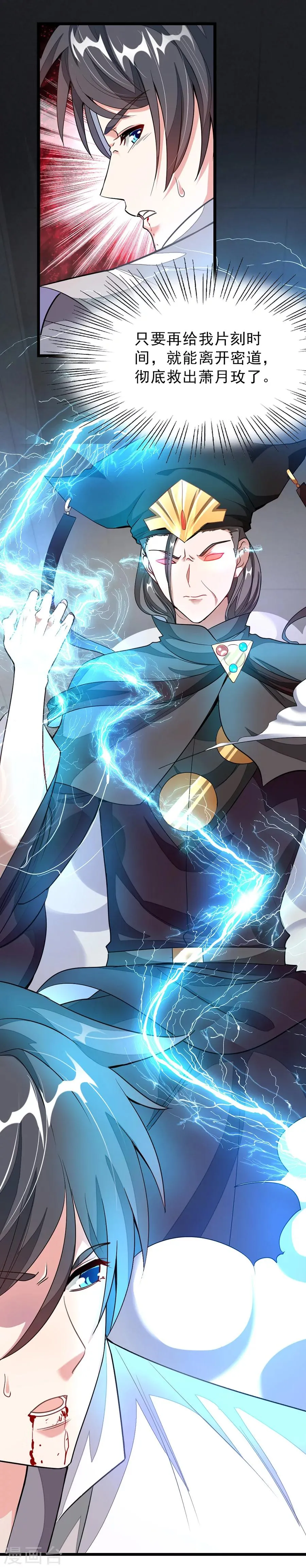 第100话 父皇！ 第6页