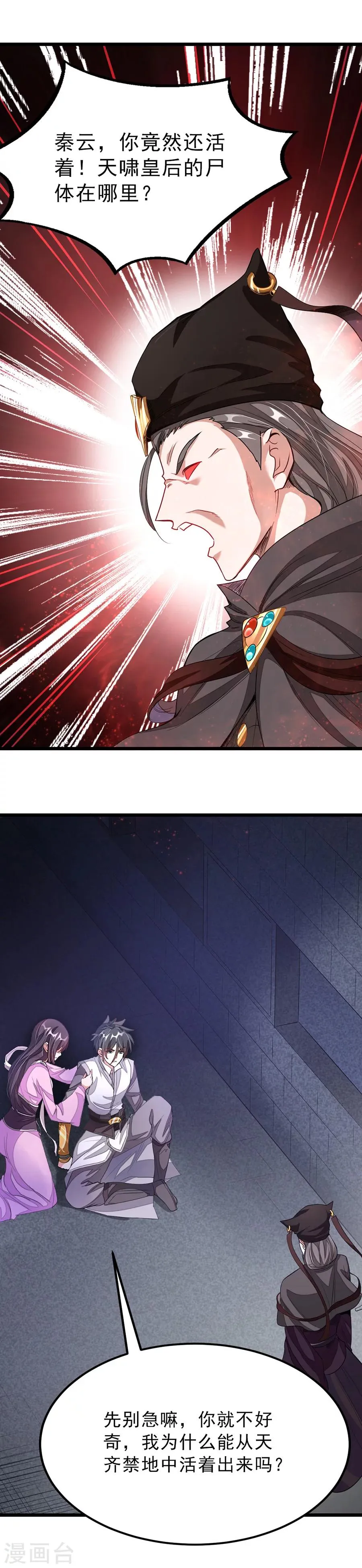 第100话 父皇！ 第7页
