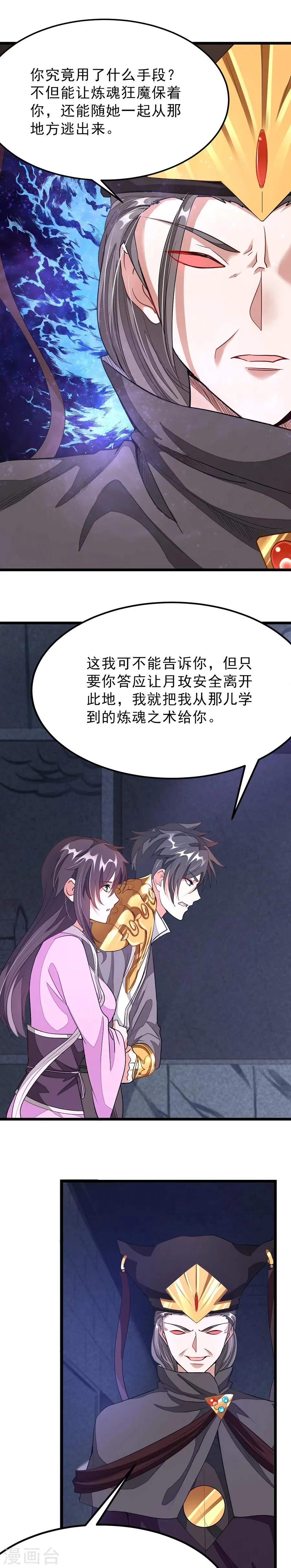 第100话 父皇！ 第8页
