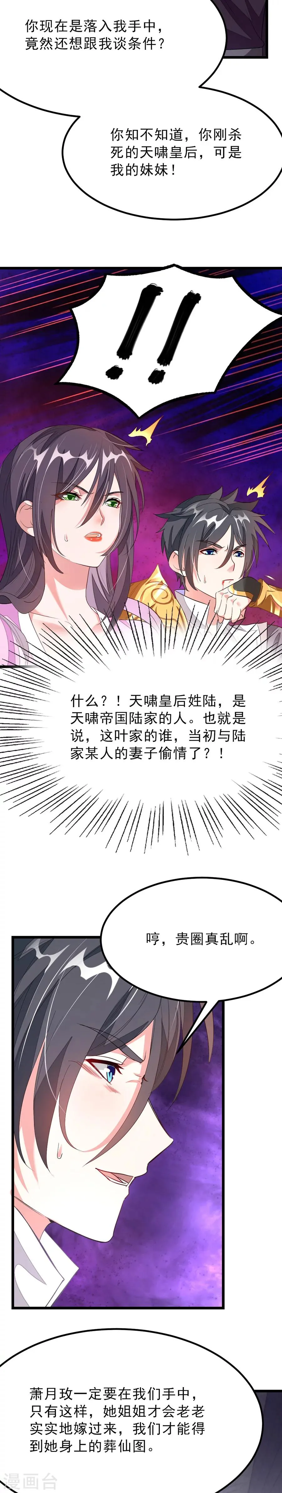 第100话 父皇！ 第9页