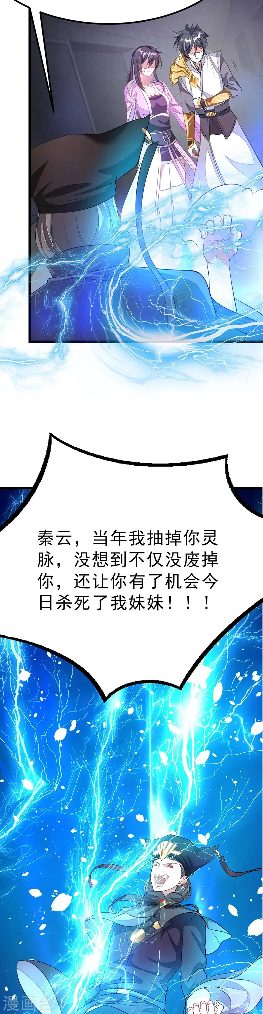 第100话 父皇！ 第10页