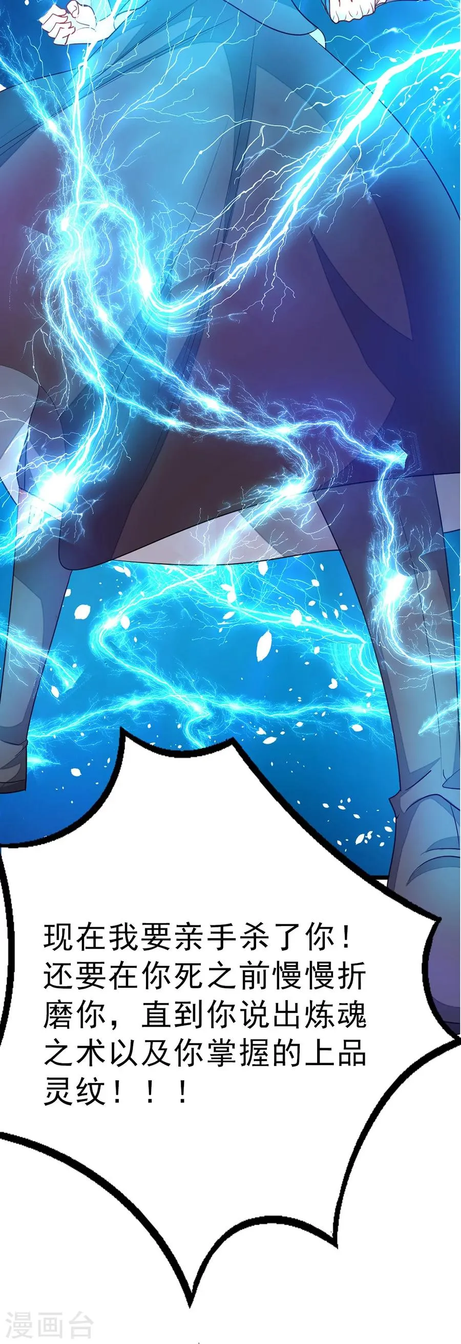 第100话 父皇！ 第11页