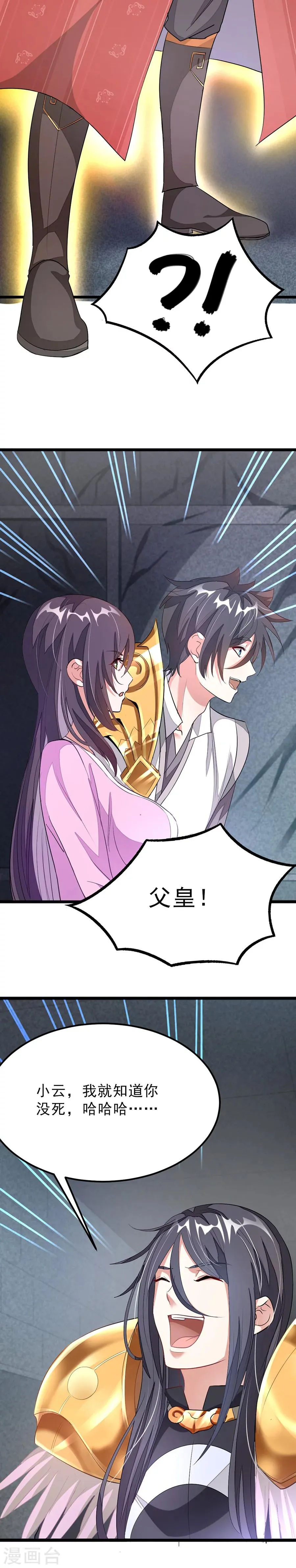 第100话 父皇！ 第14页