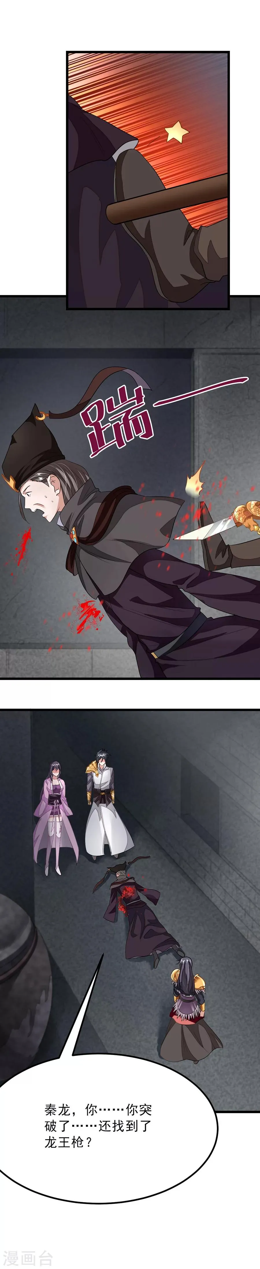 第100话 父皇！ 第15页