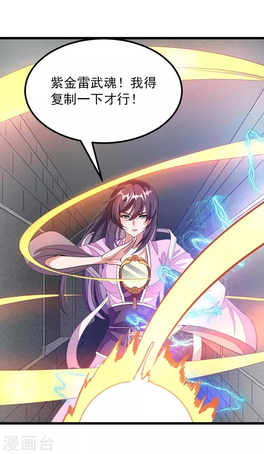 第101话 父皇也去订婚现场 第9页