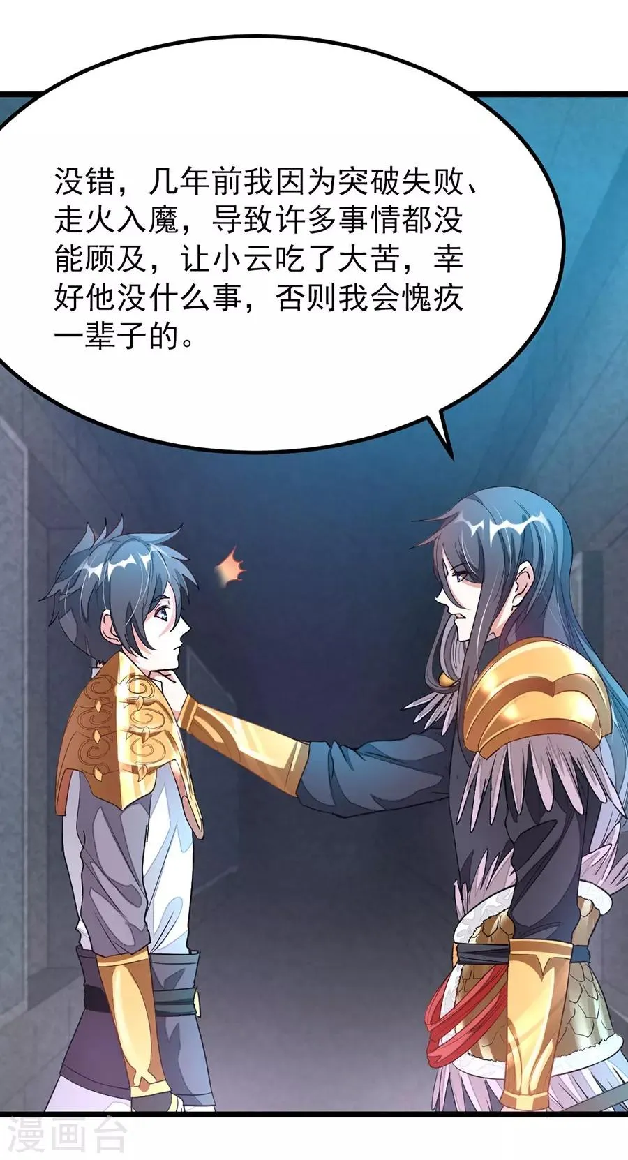 第101话 父皇也去订婚现场 第18页