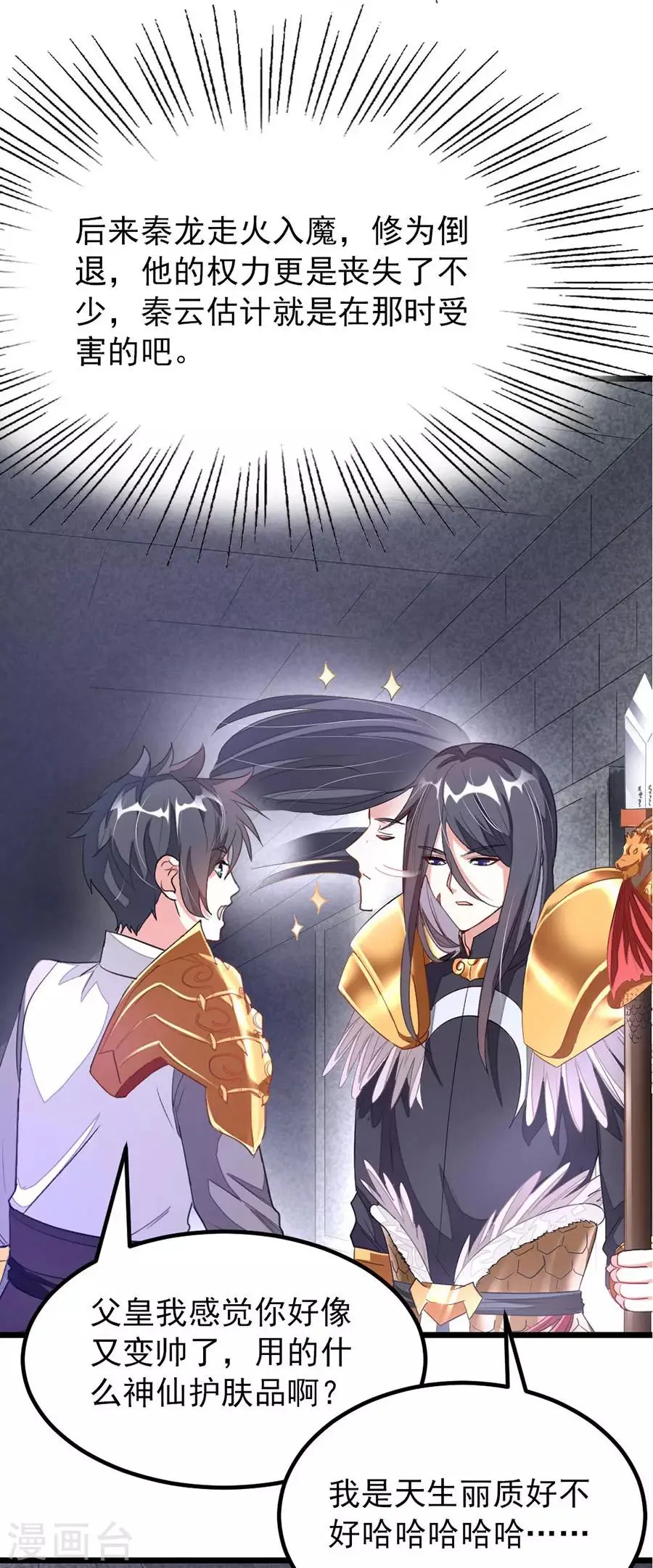 第101话 父皇也去订婚现场 第20页