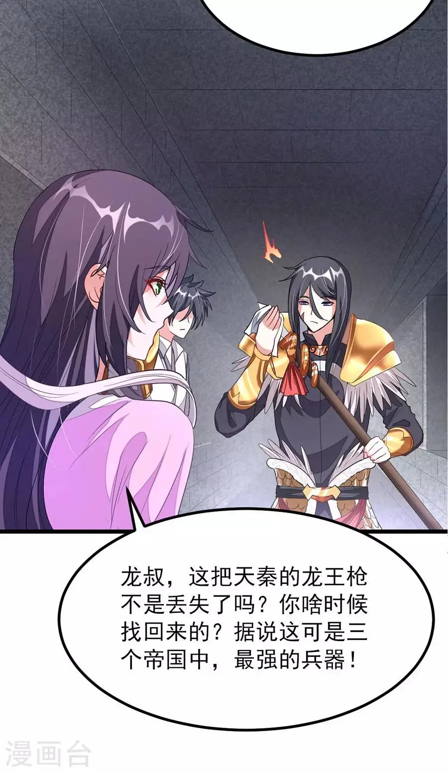 第101话 父皇也去订婚现场 第21页