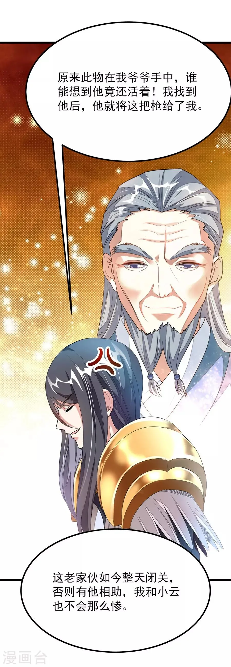 第101话 父皇也去订婚现场 第22页