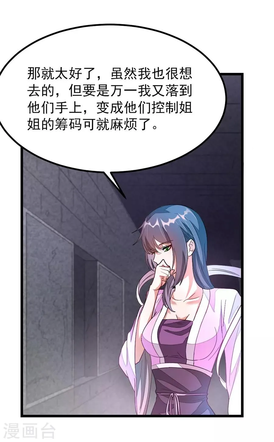 第101话 父皇也去订婚现场 第26页