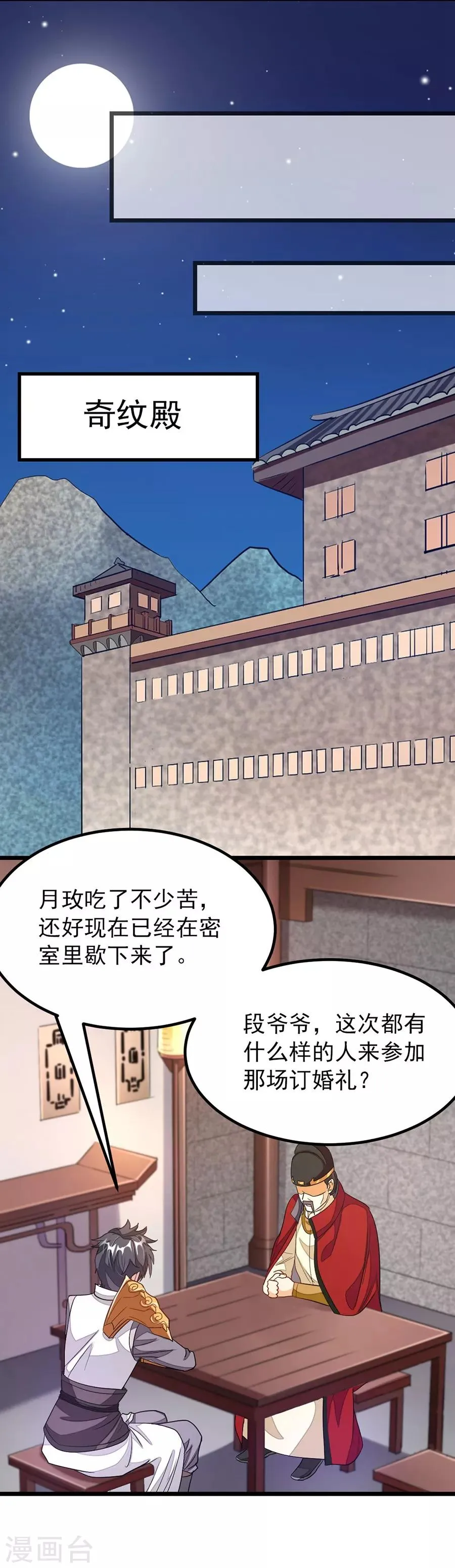 第101话 父皇也去订婚现场 第28页