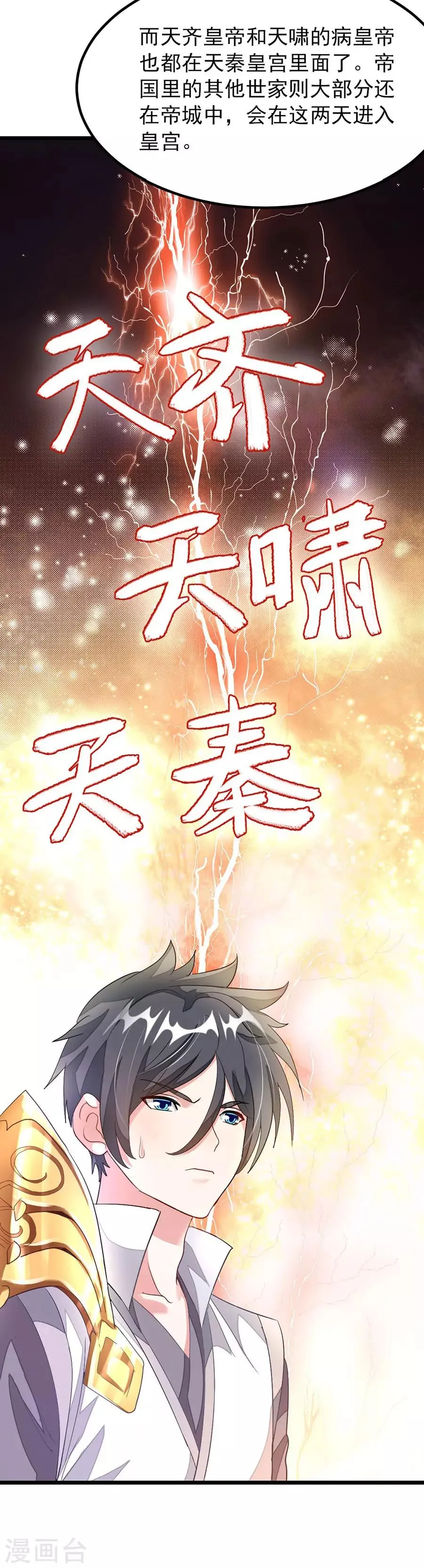 第101话 父皇也去订婚现场 第30页