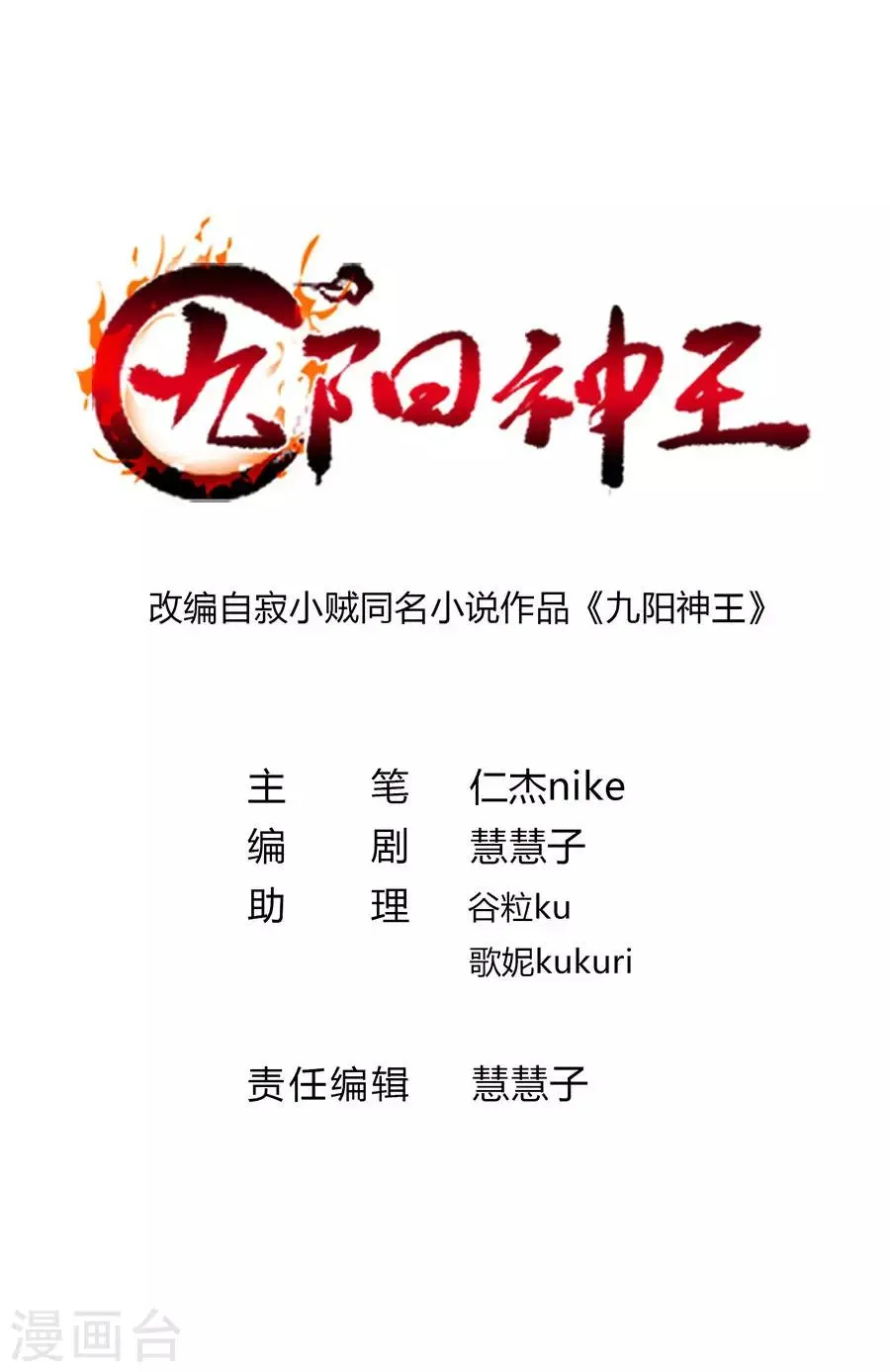 第102话 高调归来 第1页