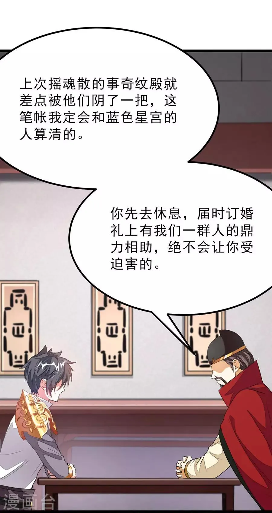 第102话 高调归来 第2页