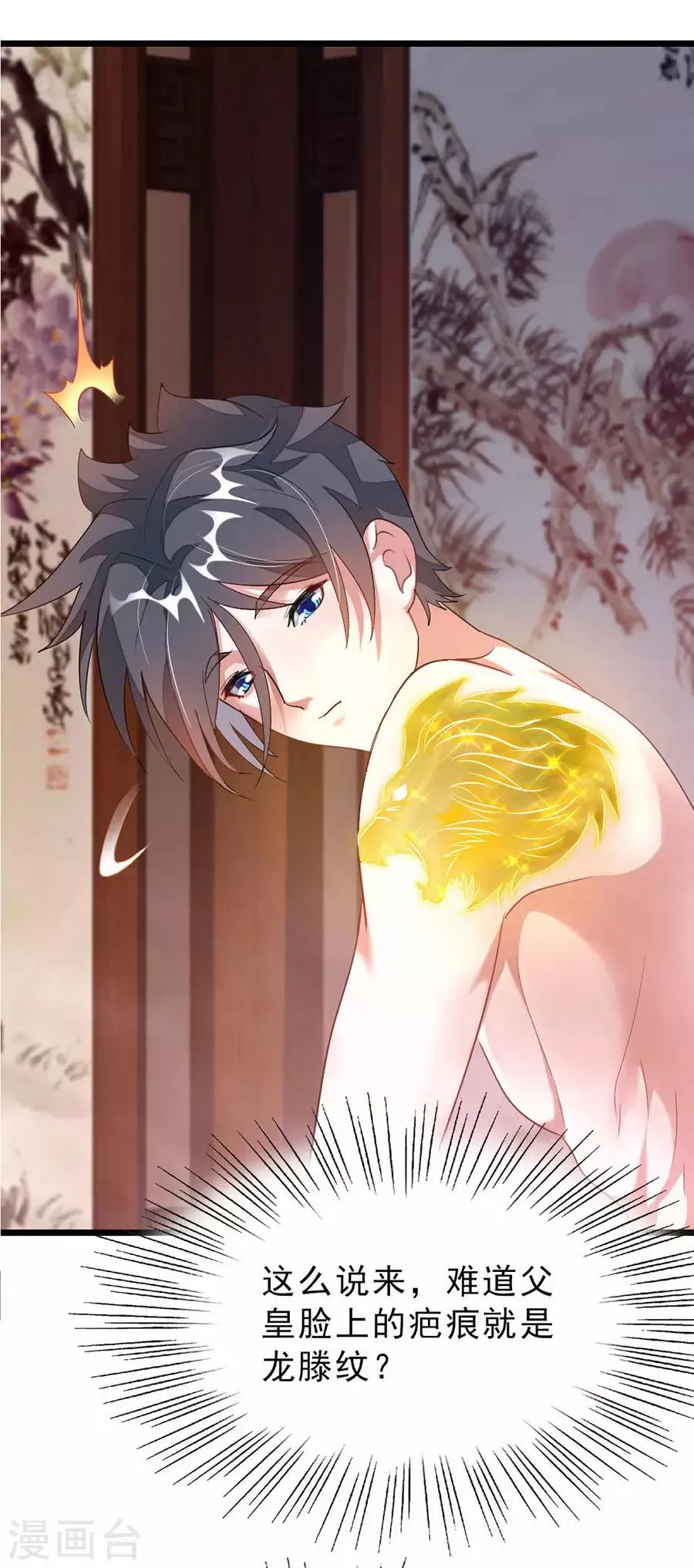 第102话 高调归来 第6页