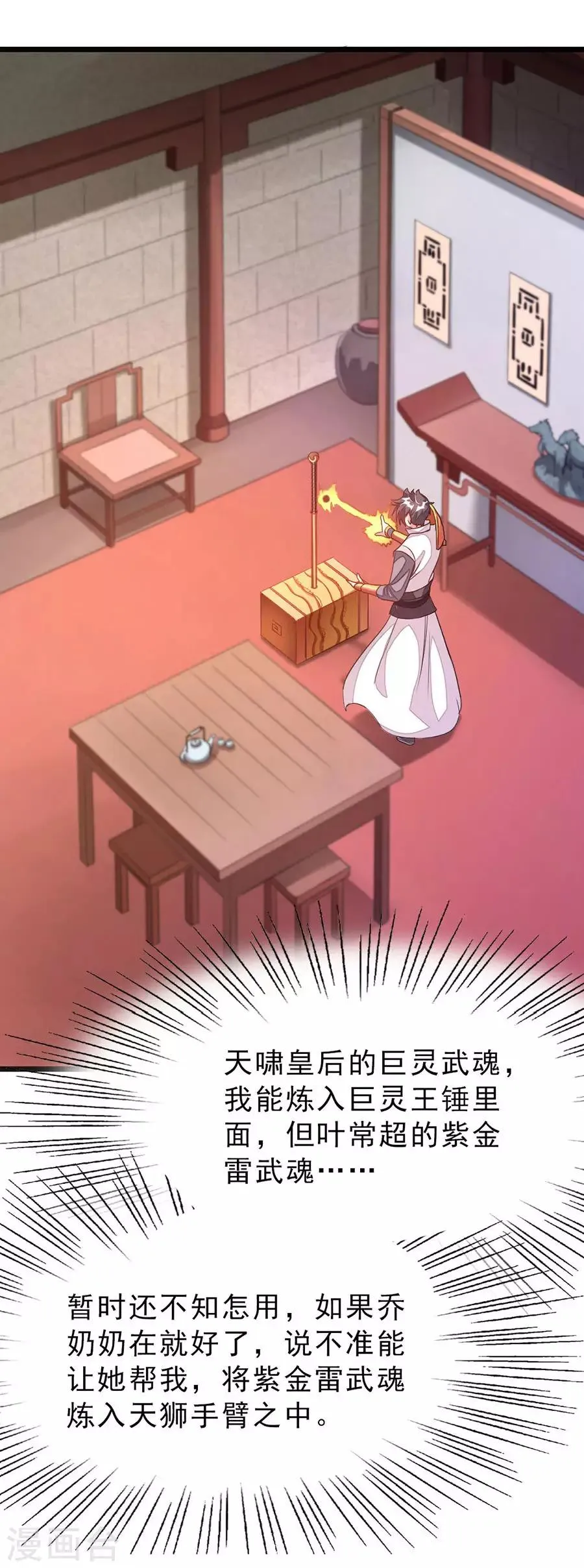 第102话 高调归来 第9页