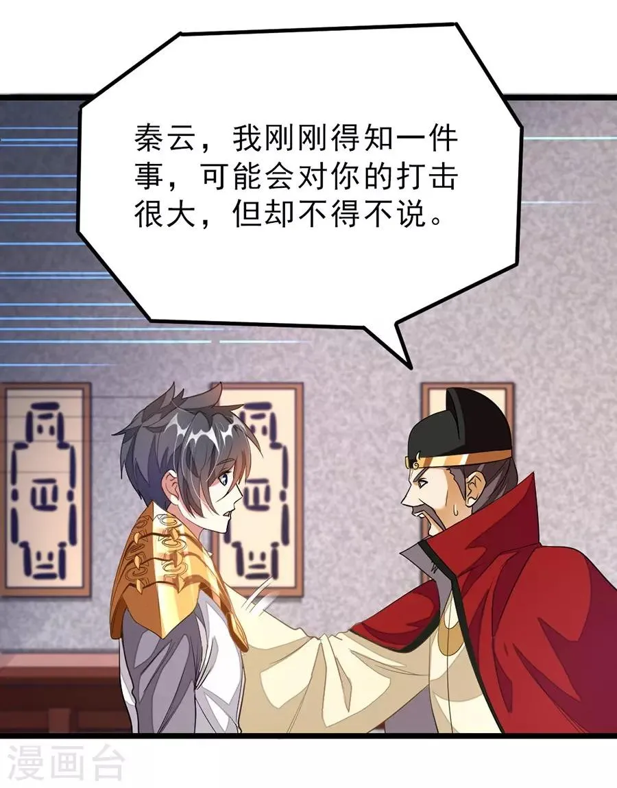 第102话 高调归来 第15页