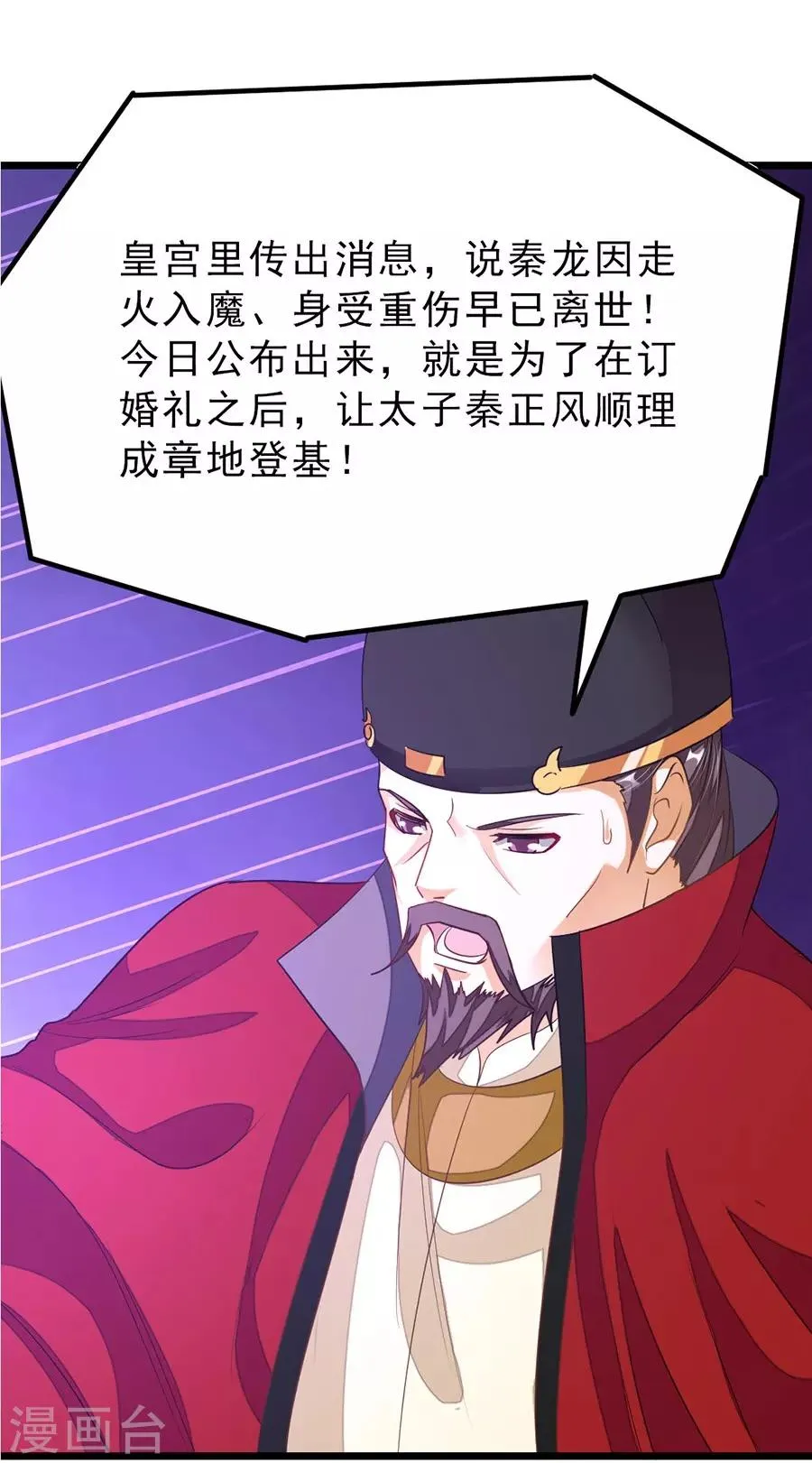 第102话 高调归来 第16页