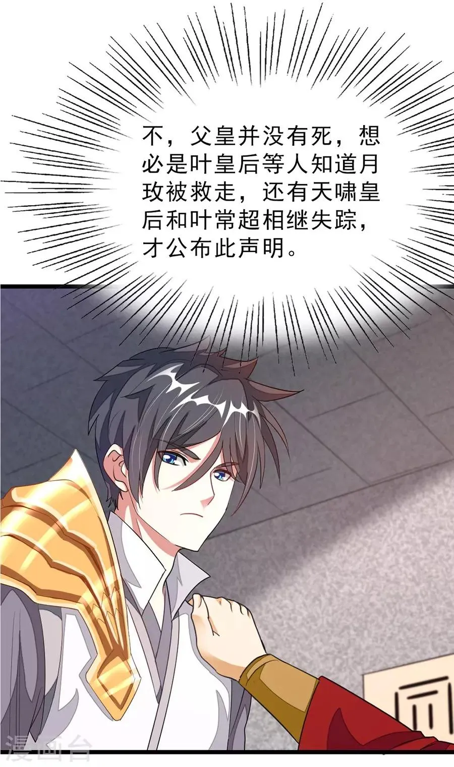 第102话 高调归来 第17页