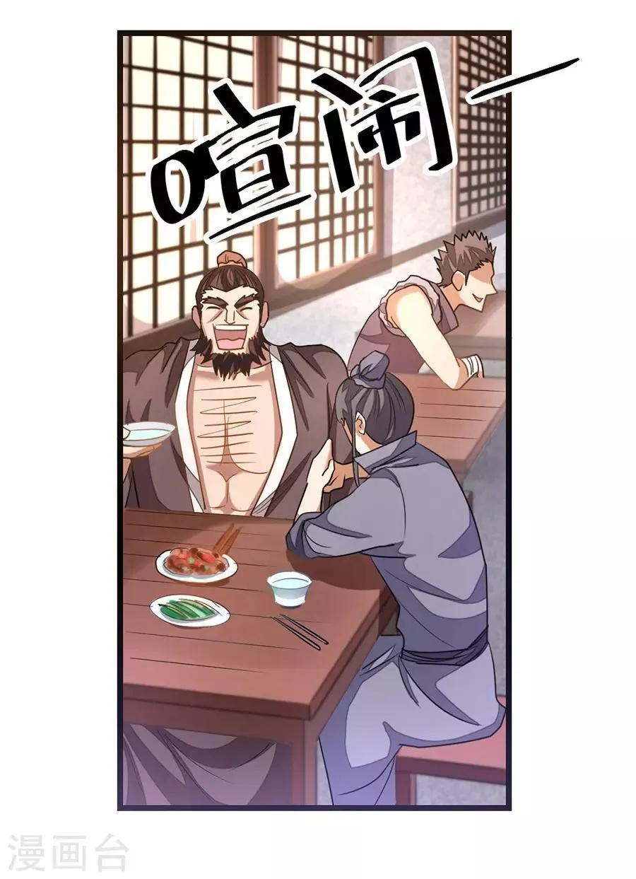 第102话 高调归来 第19页
