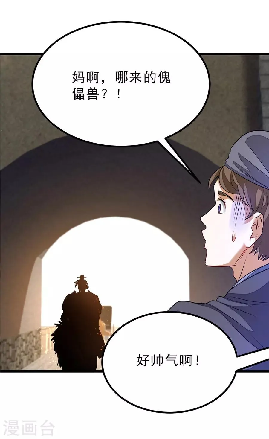 第102话 高调归来 第21页