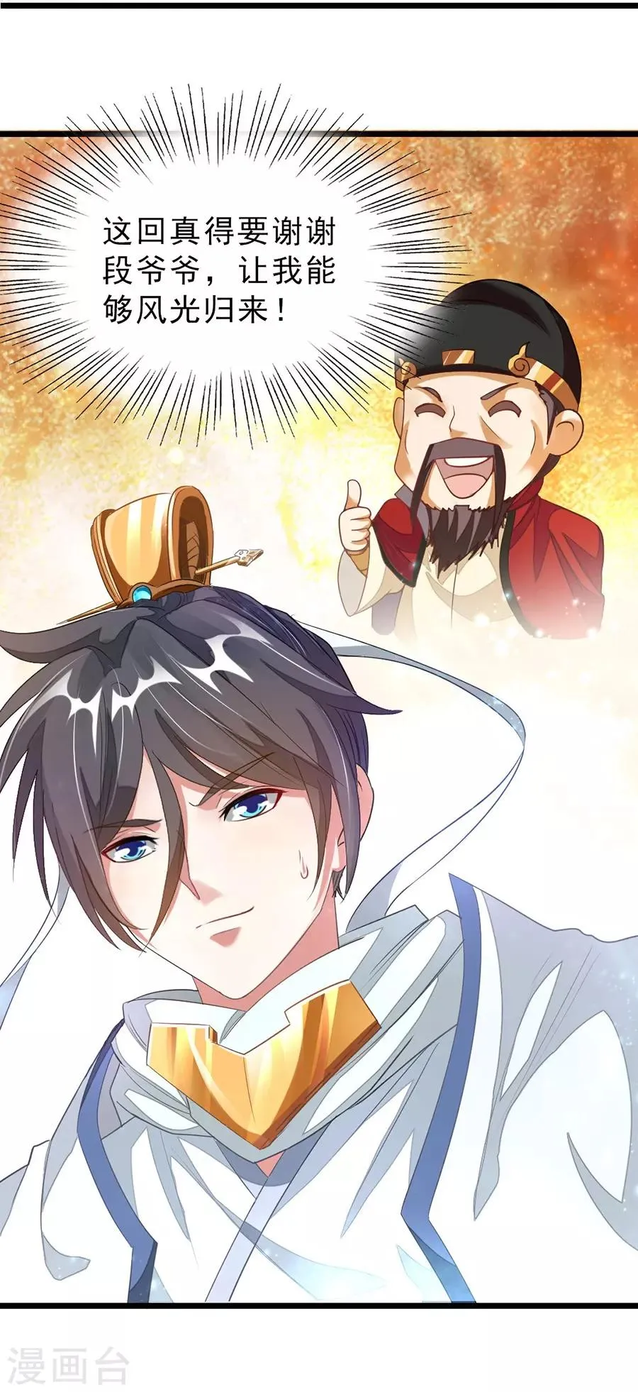 第102话 高调归来 第23页