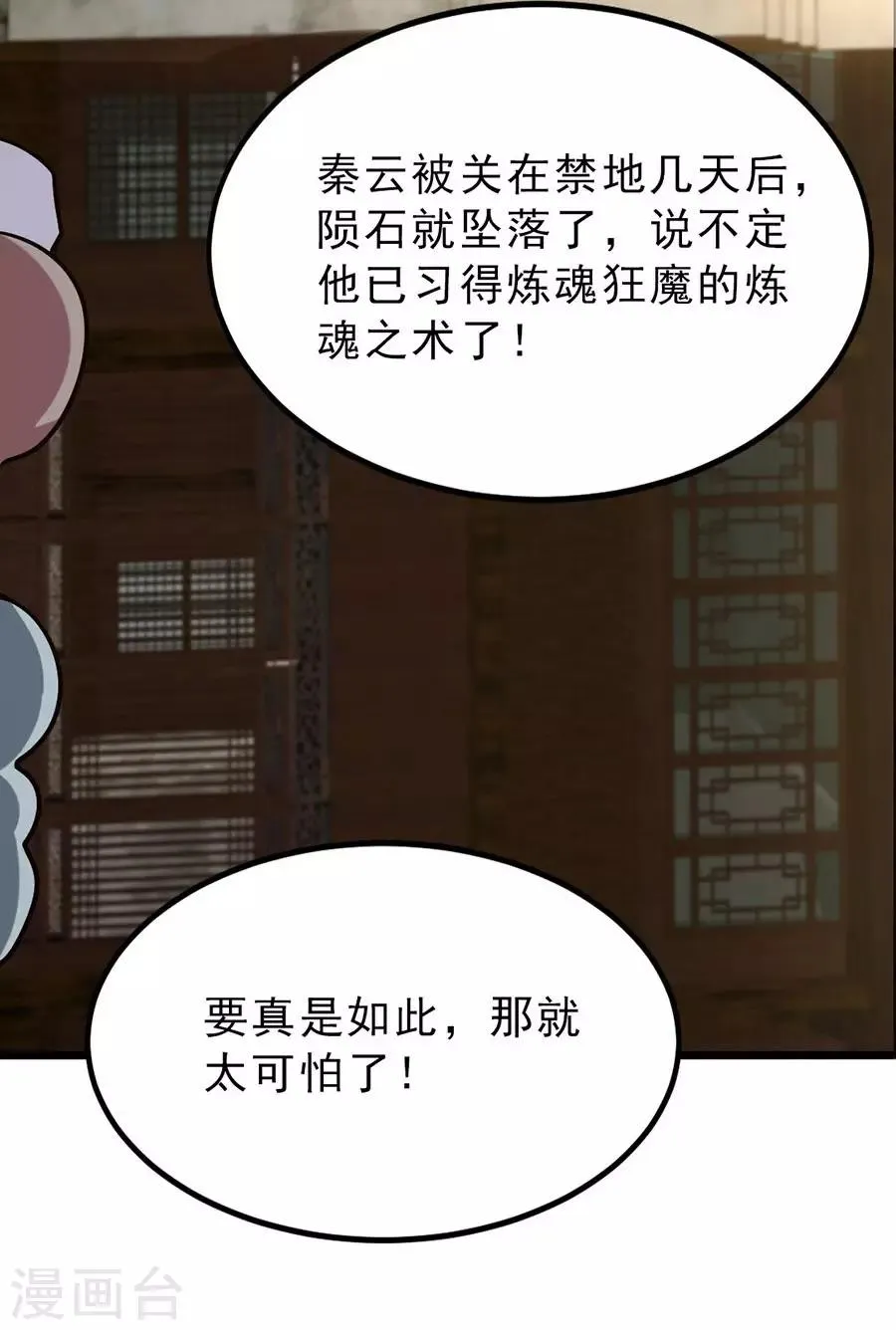 第102话 高调归来 第27页