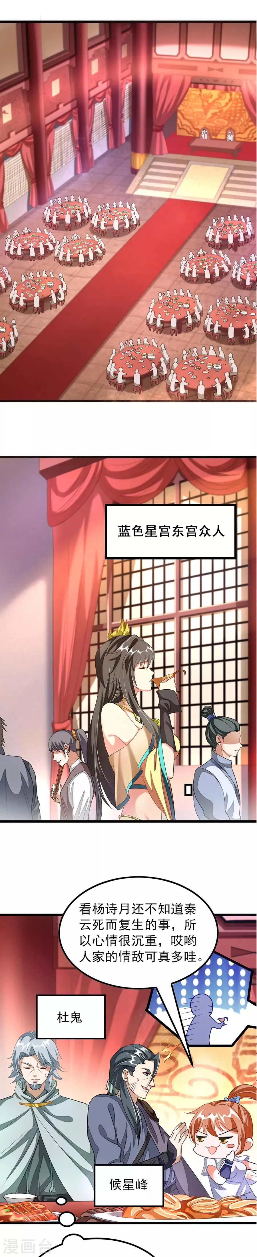 第103话 人人都想要她做老婆？！ 第2页