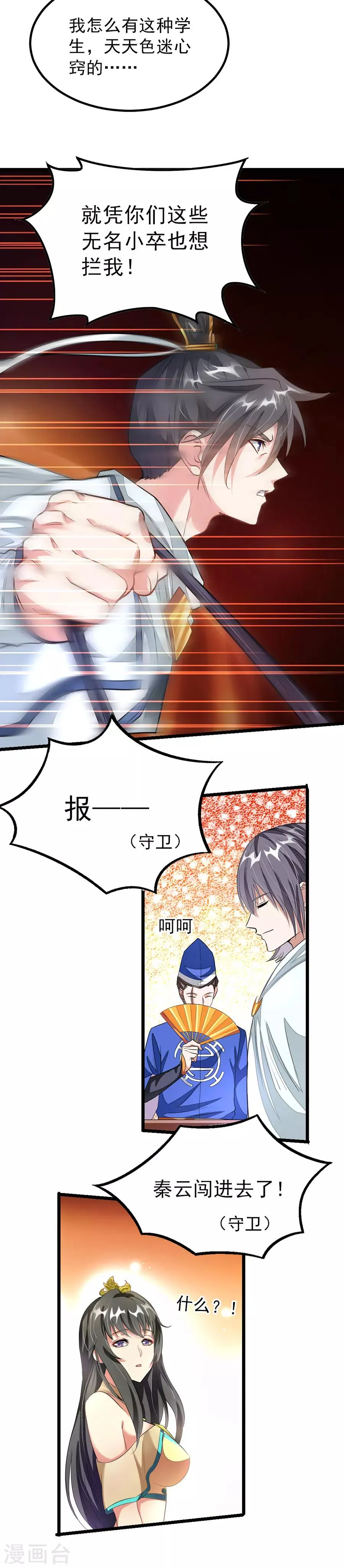第103话 人人都想要她做老婆？！ 第3页