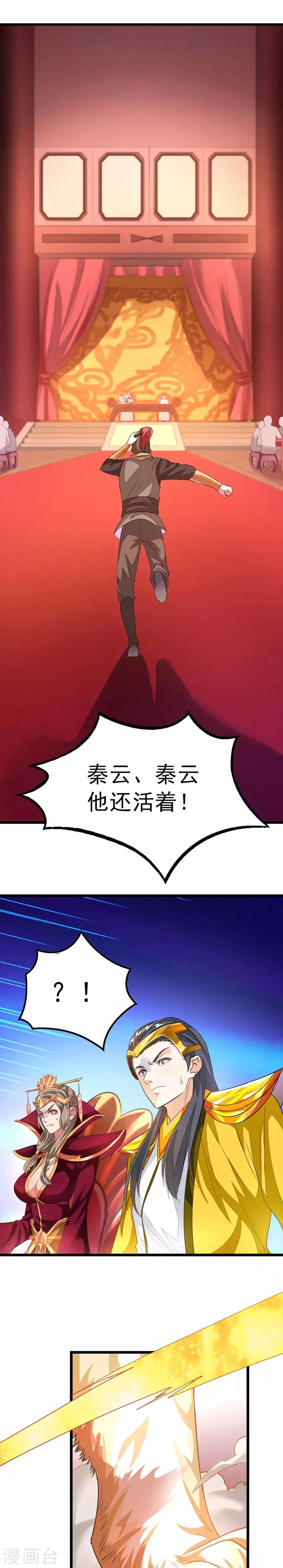 第103话 人人都想要她做老婆？！ 第4页
