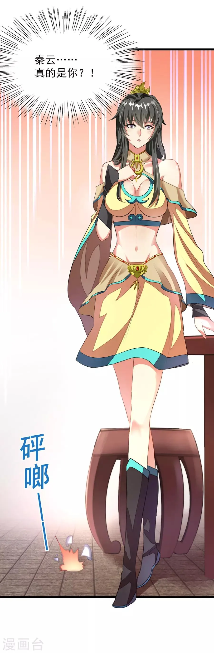 第103话 人人都想要她做老婆？！ 第6页